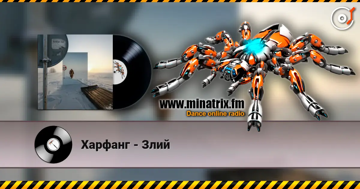 Харфанг - Злий слухати онлайн у високій якості | Minatrix.FM