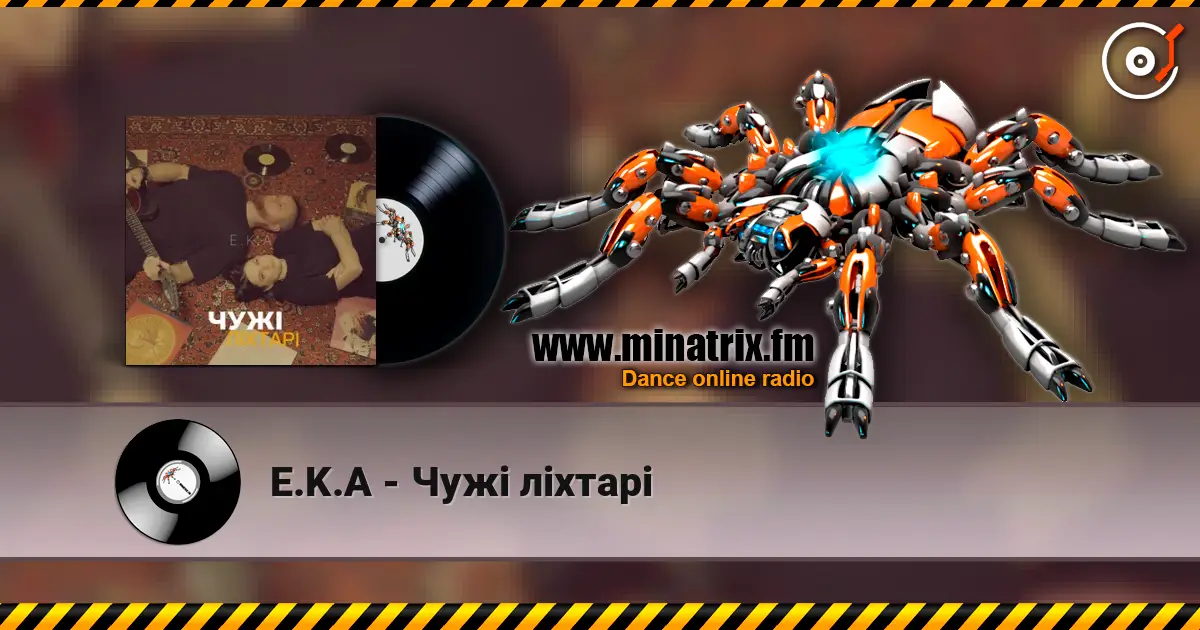 E.K.A - Чужі ліхтарі listen online in high quality | Minatrix.FM