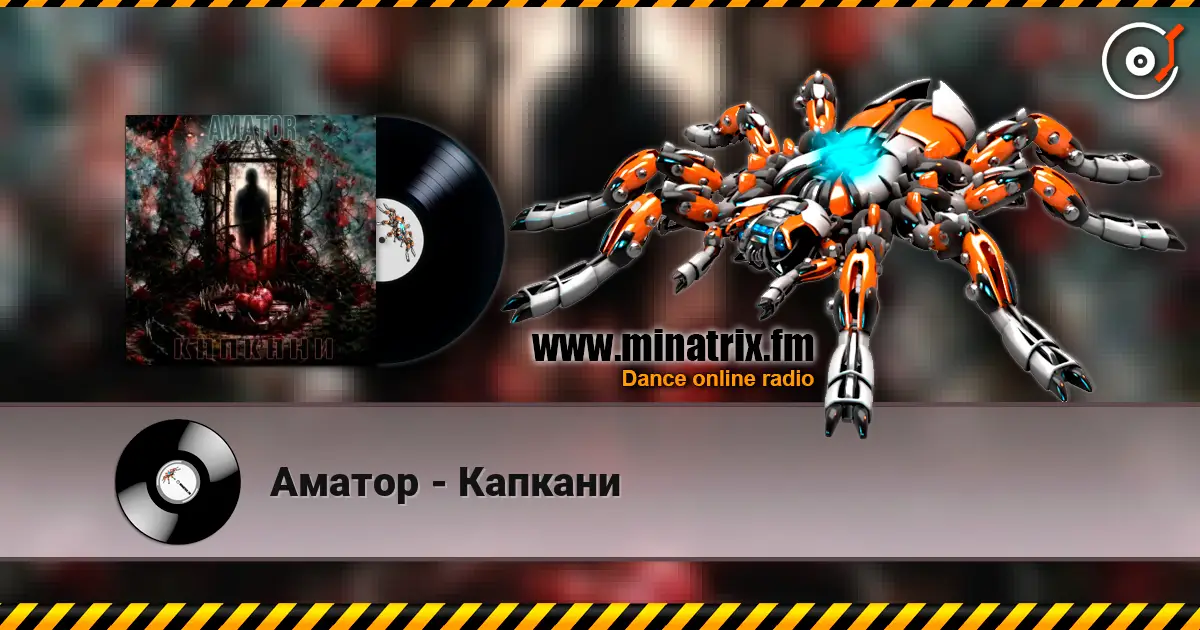Аматор - Капкани слухати онлайн у високій якості | Minatrix.FM