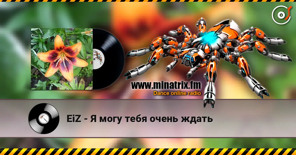 EiZ - Я могу тебя очень ждать listen online in high quality | Minatrix.FM