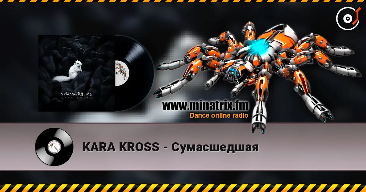 KARA KROSS - Сумасшедшая listen online in high quality | Minatrix.FM