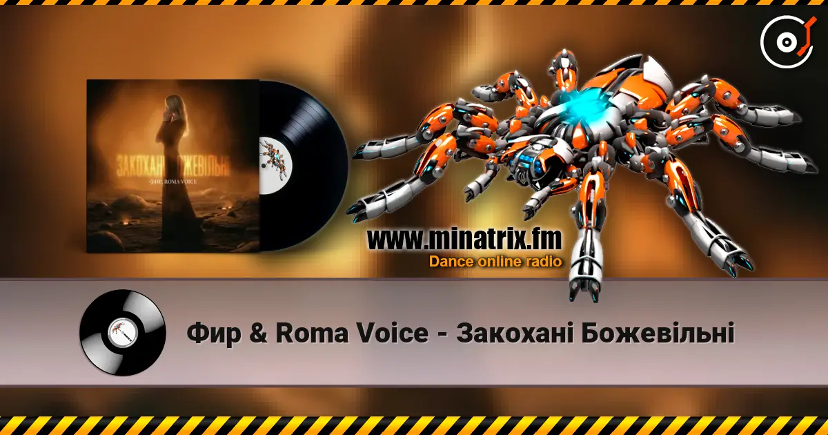 Фир & Roma Voice - Закохані Божевільні listen online in high quality | Minatrix.FM