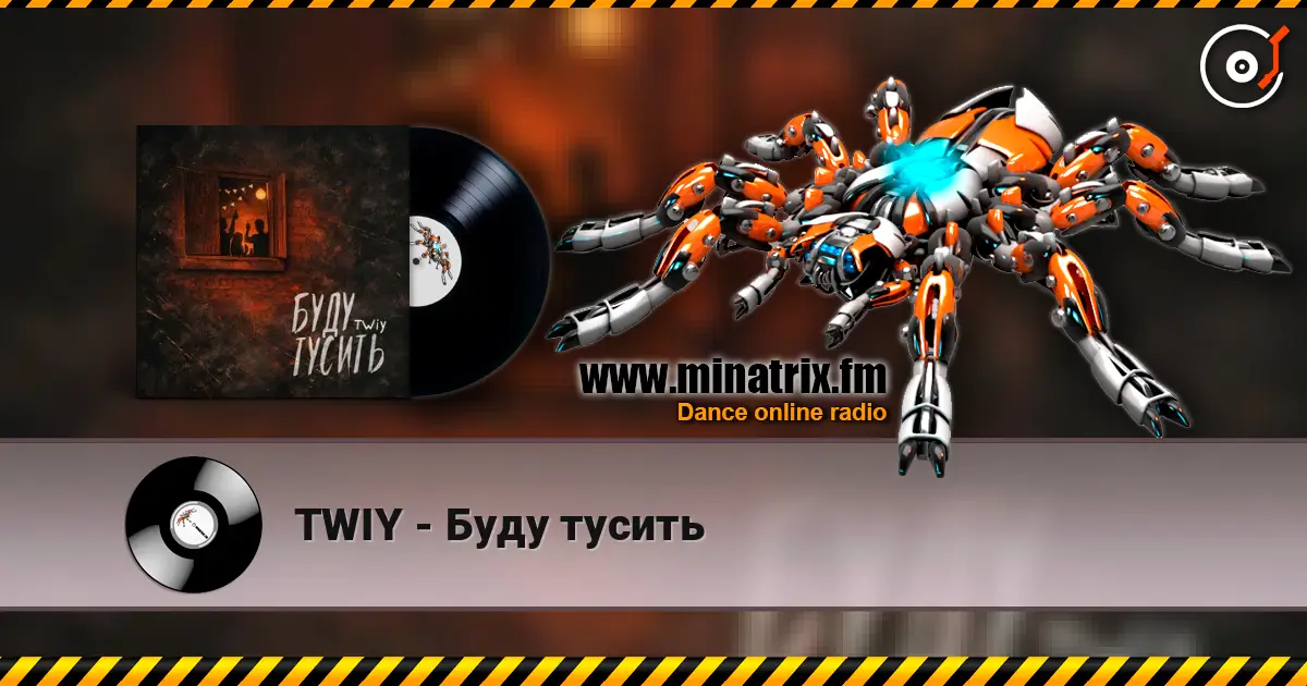 TWIY - Буду тусить listen online in high quality | Minatrix.FM