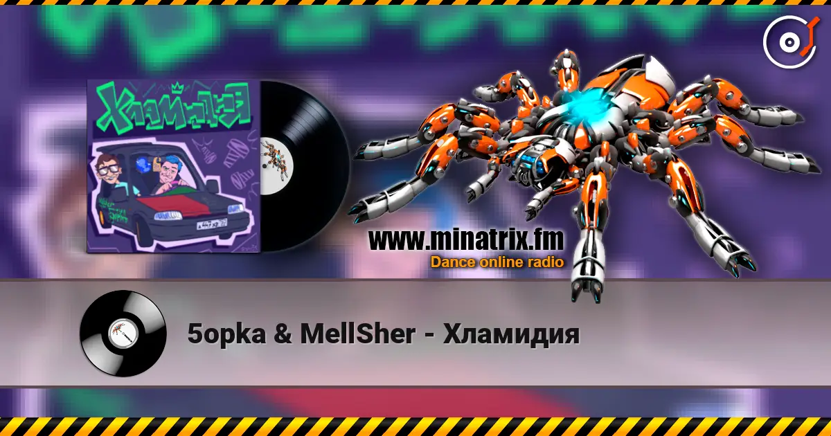 5opka & MellSher - Хламидия слухати онлайн у високій якості | Minatrix.FM