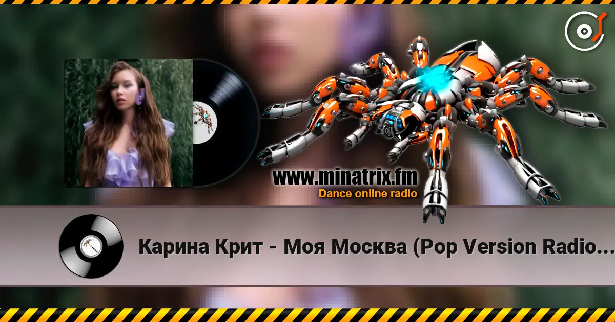 Карина Крит - Моя Москва (Pop Version Radio Edit) слухати онлайн у високій якості | Minatrix.FM