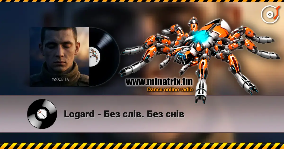 Logard - Без слів. Без снів listen online in high quality | Minatrix.FM