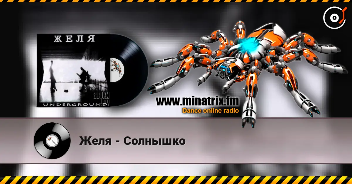 Желя - Солнышко слухати онлайн у високій якості | Minatrix.FM