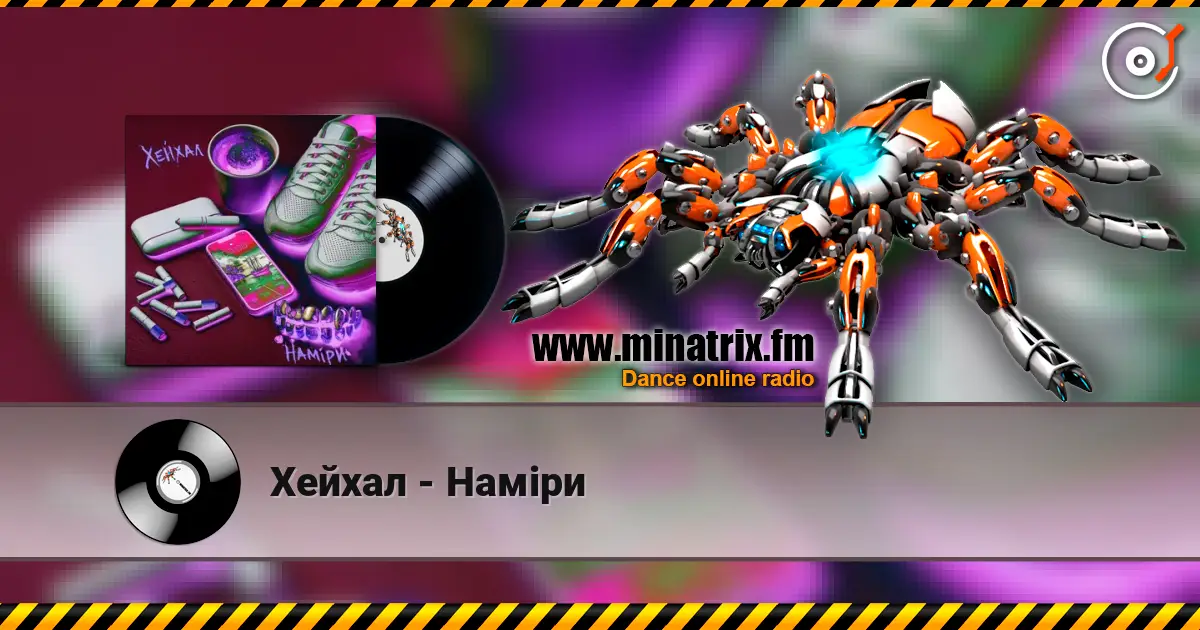 Хейхал - Наміри слухати онлайн у високій якості | Minatrix.FM