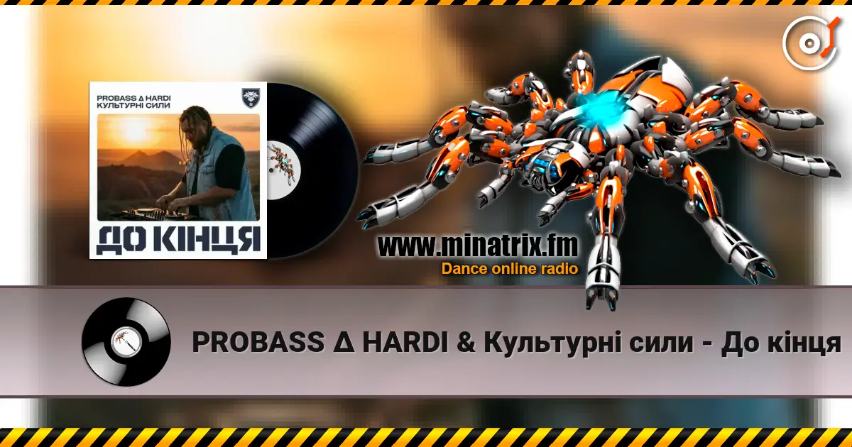 PROBASS ∆ HARDI & Культурні сили - До кінця слухати онлайн у високій якості | Minatrix.FM