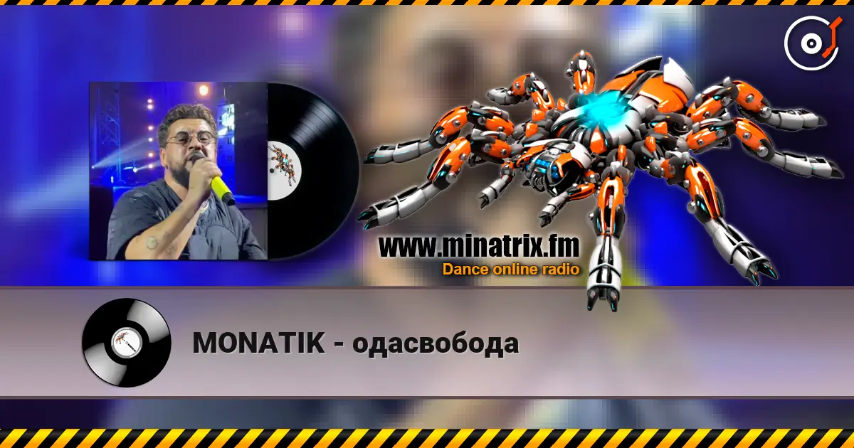 MONATIK - одасвобода listen online in high quality | Minatrix.FM