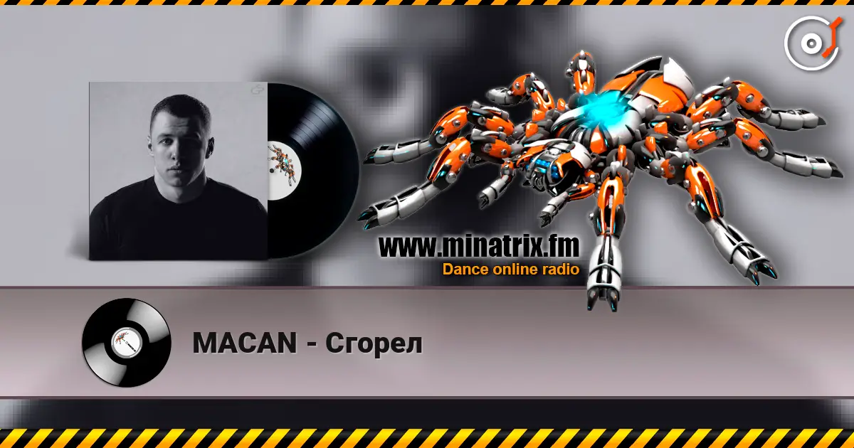 MACAN - Сгорел слухати онлайн у високій якості | Minatrix.FM