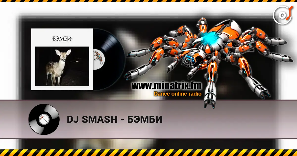DJ SMASH - БЭМБИ слухати онлайн у високій якості | Minatrix.FM