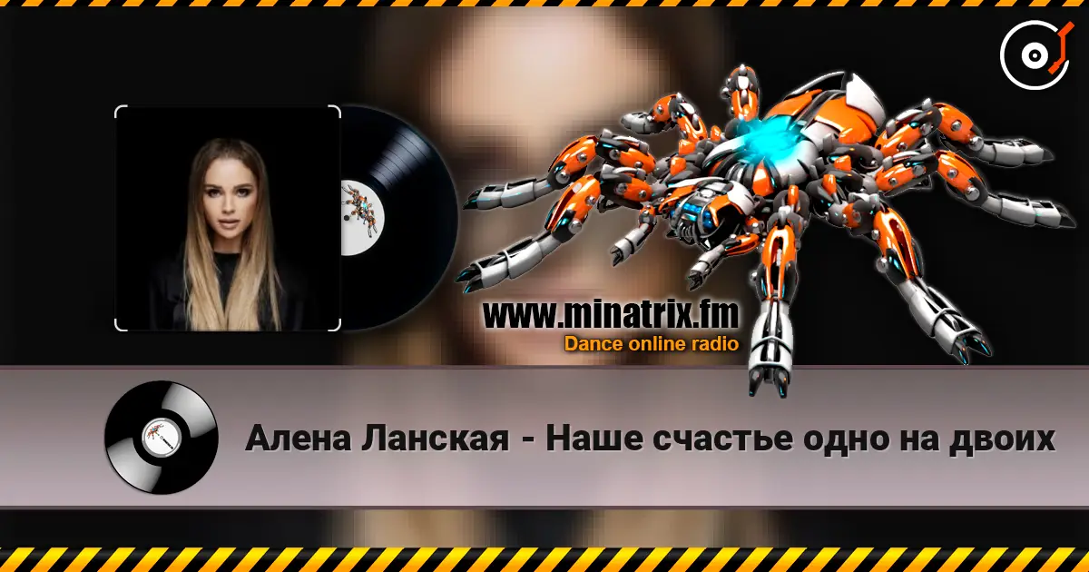 Алена Ланская - Наше счастье одно на двоих listen online in high quality | Minatrix.FM