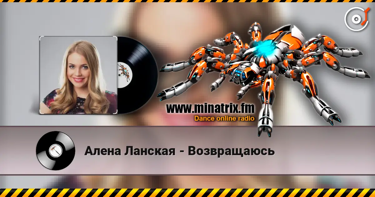 Алена Ланская - Возвращаюсь слухати онлайн у високій якості | Minatrix.FM