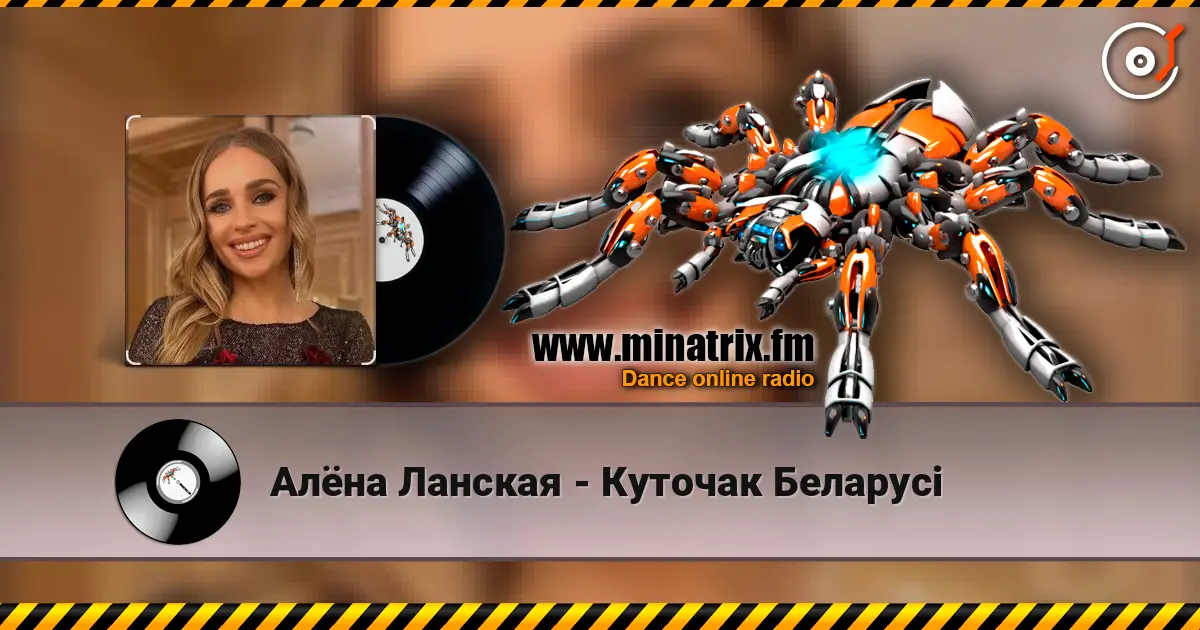 Алёна Ланская - Куточак Беларусi слухати онлайн у високій якості | Minatrix.FM