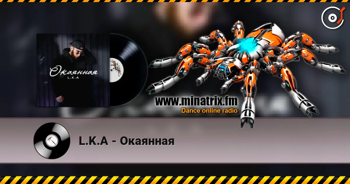 L.K.A - Окаянная слухати онлайн у високій якості | Minatrix.FM