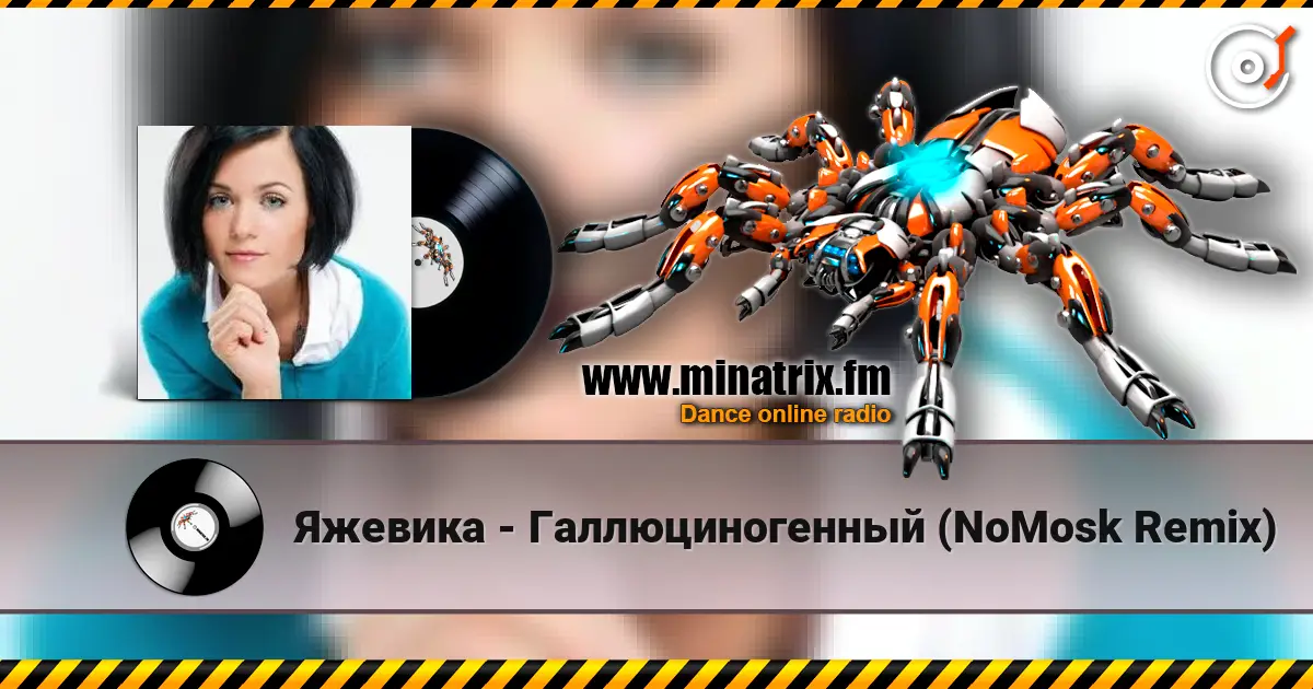 Яжевика - Галлюциногенный (NoMosk Remix) слухати онлайн у високій якості | Minatrix.FM