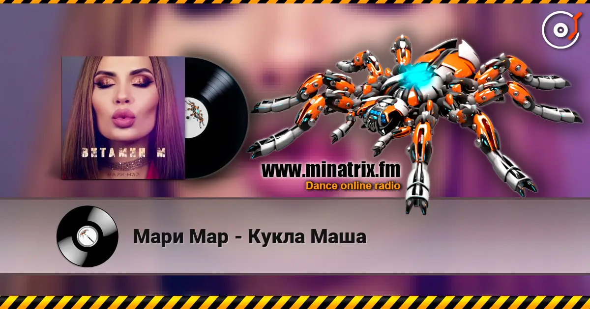 Мари Мар - Кукла Маша слухати онлайн у високій якості | Minatrix.FM