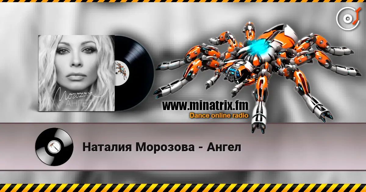 Наталия Морозова - Ангел listen online in high quality | Minatrix.FM