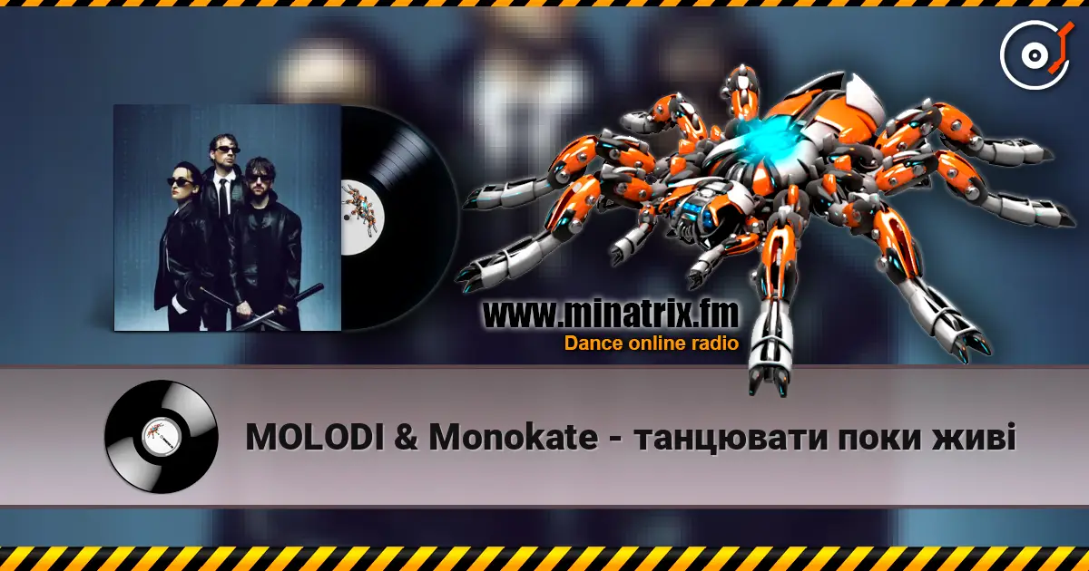 MOLODI & Monokate - танцювати поки живі listen online in high quality | Minatrix.FM