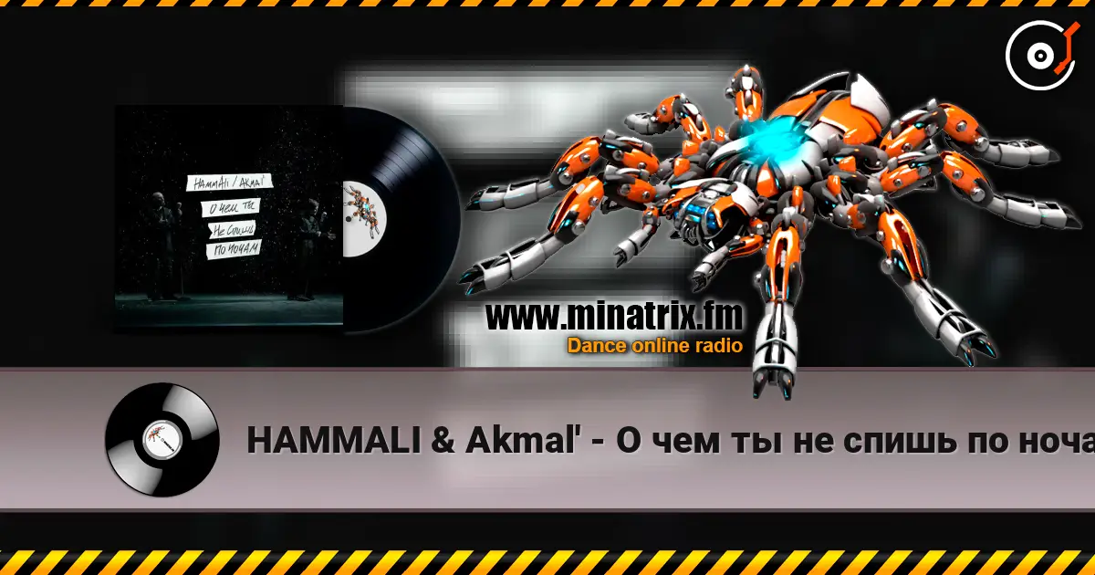 HAMMALI & Akmal' - О чем ты не спишь по ночам listen online in high quality | Minatrix.FM