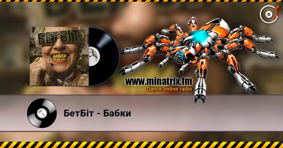 БетБіт - Бабки слухати онлайн у високій якості | Minatrix.FM