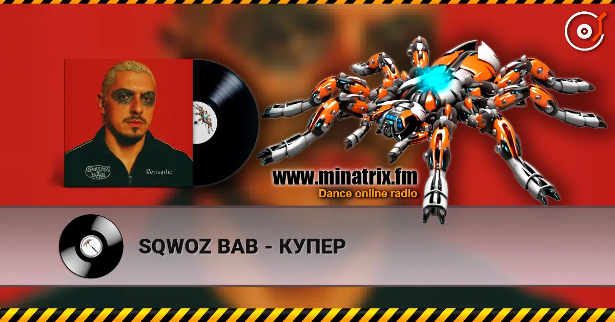 SQWOZ BAB - КУПЕР listen online in high quality | Minatrix.FM