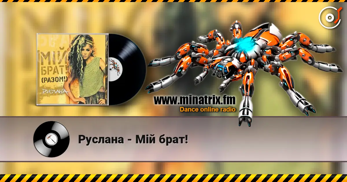 Руслана - Мій брат! слухати онлайн у високій якості | Minatrix.FM