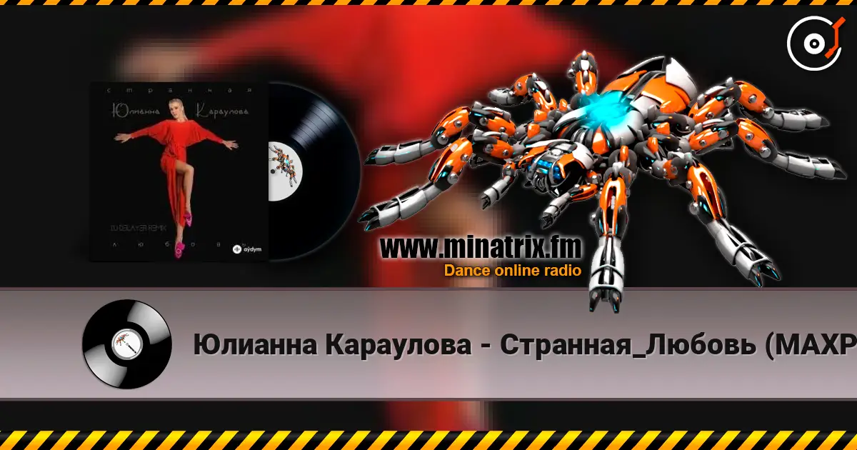 Юлианна Караулова - Странная_Любовь (MAXPLAY Remix) слухати онлайн у високій якості | Minatrix.FM