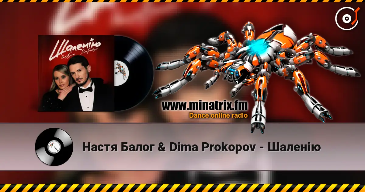 Настя Балог & Dima Prokopov - Шаленію listen online in high quality | Minatrix.FM