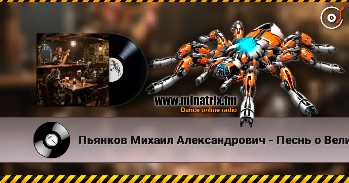 Пьянков Михаил Александрович - Песнь о Великом Духе пустынь listen online in high quality | Minatrix.FM