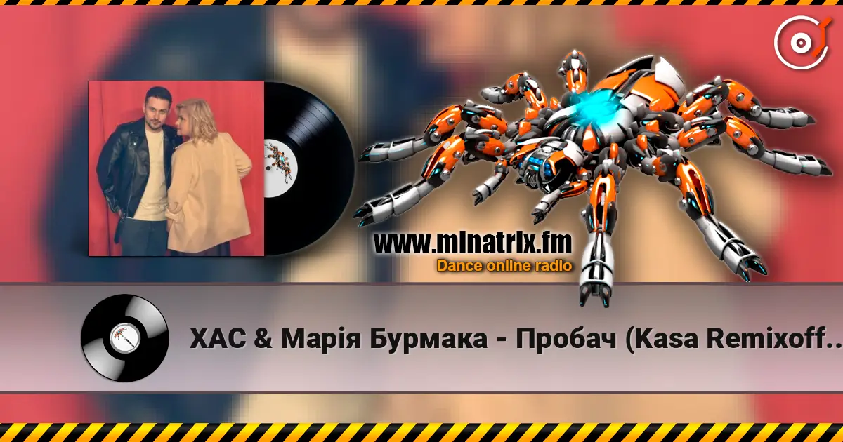 ХАС & Марія Бурмака - Пробач (Kasa Remixoff remix) слухати онлайн у високій якості | Minatrix.FM