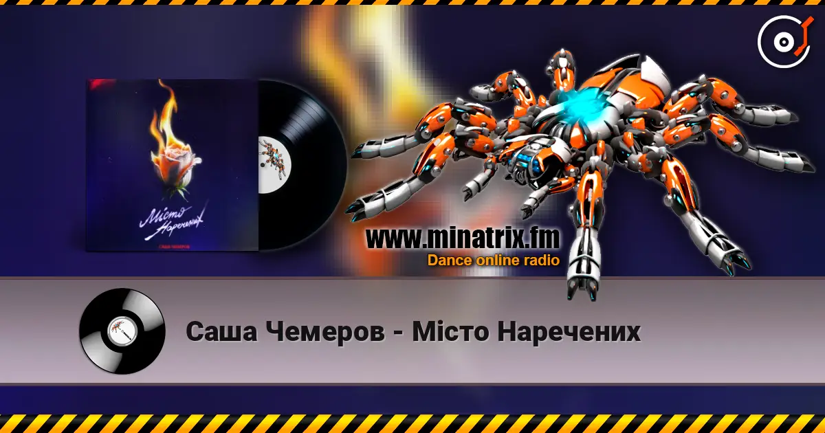 Саша Чемеров - Місто Наречених слухати онлайн у високій якості | Minatrix.FM