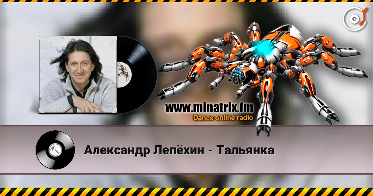 Александр Лепёхин - Тальянка слухати онлайн у високій якості | Minatrix.FM