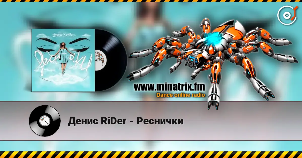 Денис RiDer - Реснички listen online in high quality | Minatrix.FM