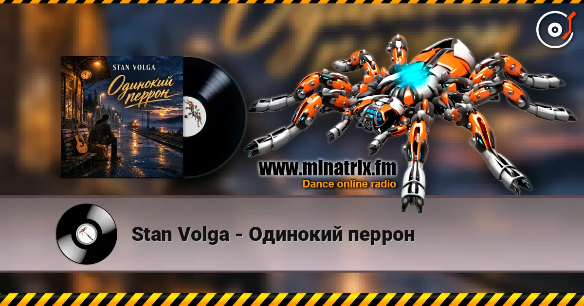 Stan Volga - Одинокий перрон listen online in high quality | Minatrix.FM