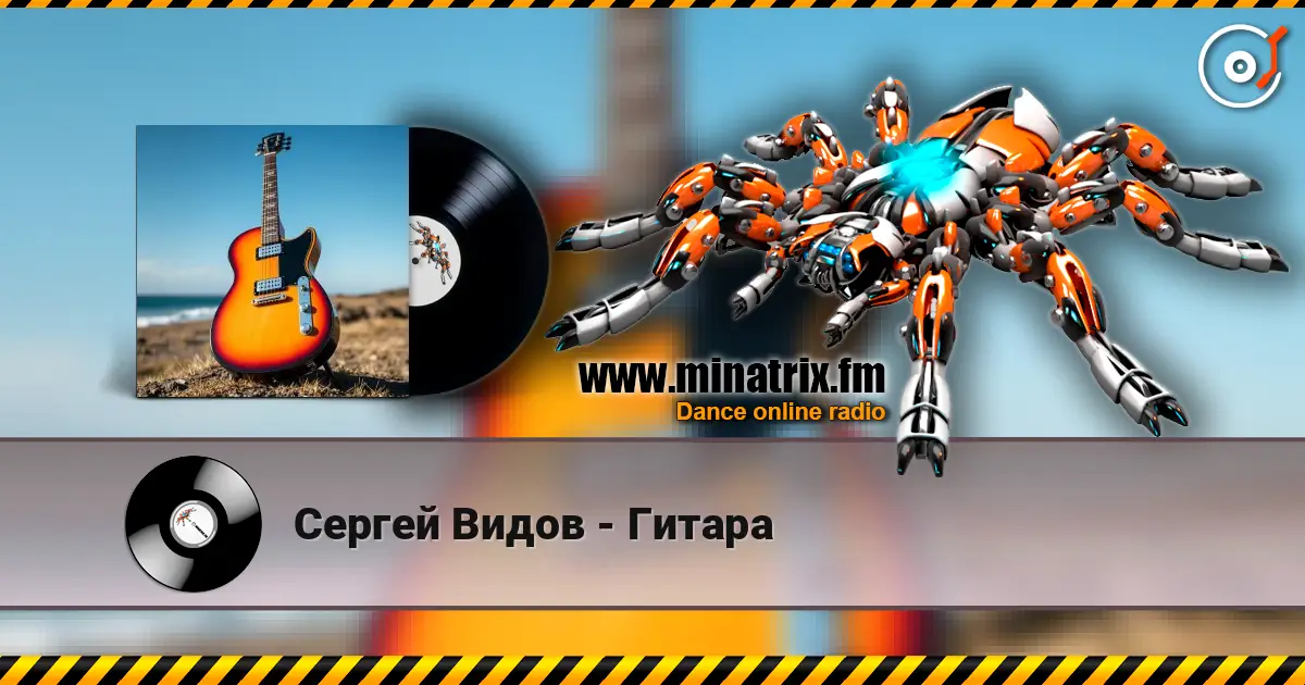 Сергей Видов - Гитара слухати онлайн у високій якості | Minatrix.FM