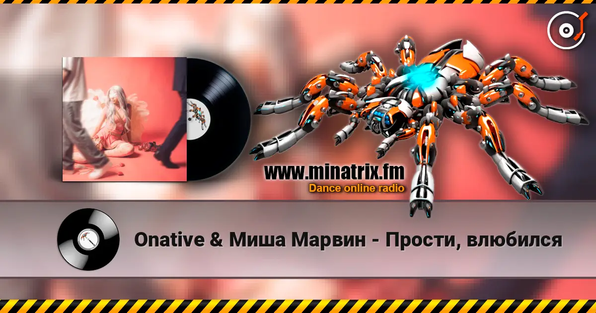 Onative & Миша Марвин - Прости, влюбился listen online in high quality | Minatrix.FM