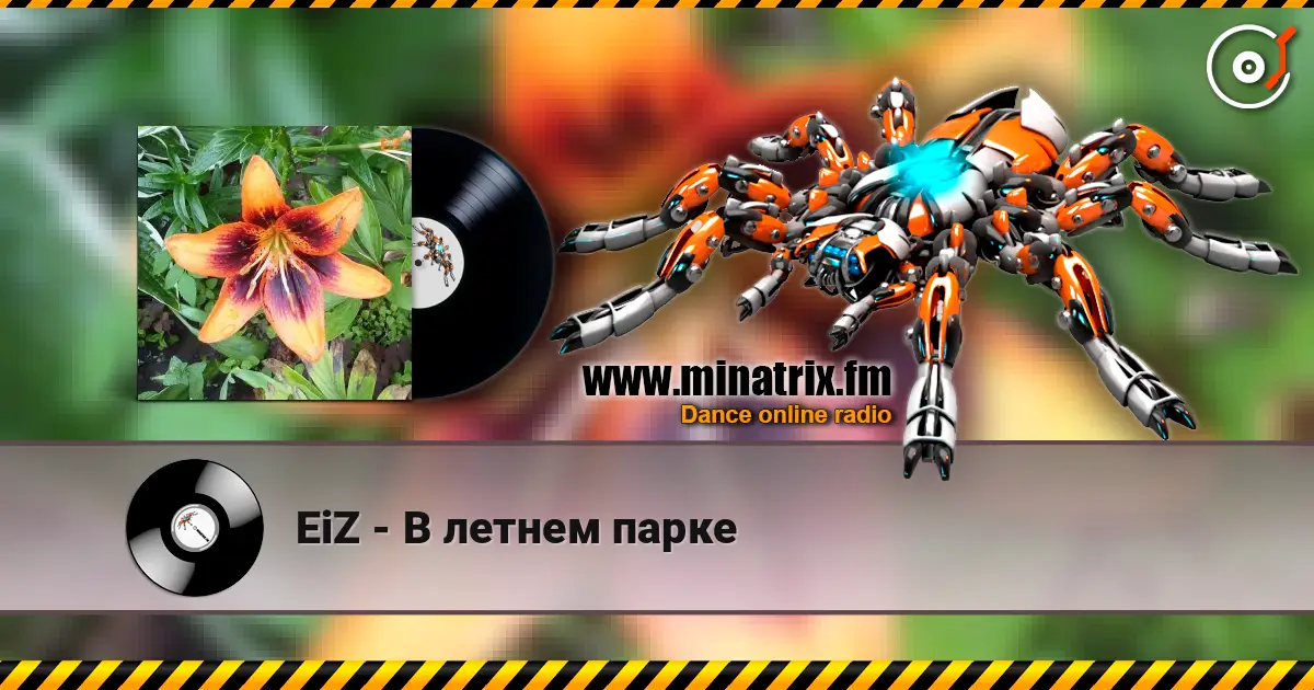 EiZ - В летнем парке listen online in high quality | Minatrix.FM