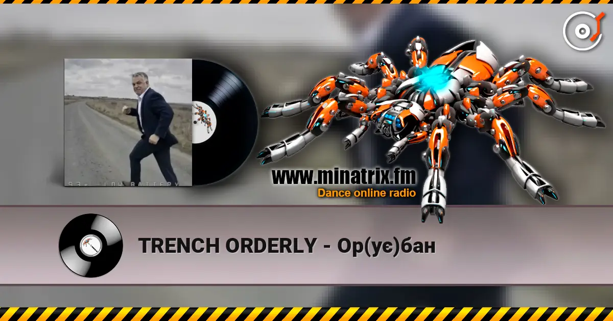 TRENCH ORDERLY - Ор(ує)бан слухати онлайн у високій якості | Minatrix.FM
