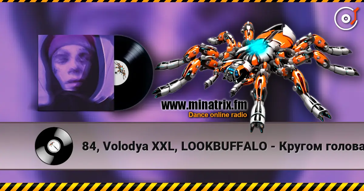 84, Volodya XXL, LOOKBUFFALO - Кругом голова слухати онлайн у високій якості | Minatrix.FM
