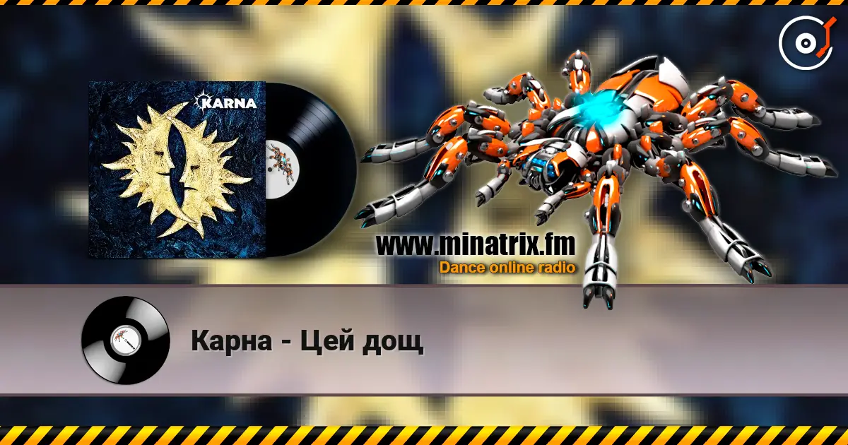 Карна - Цей дощ listen online in high quality | Minatrix.FM