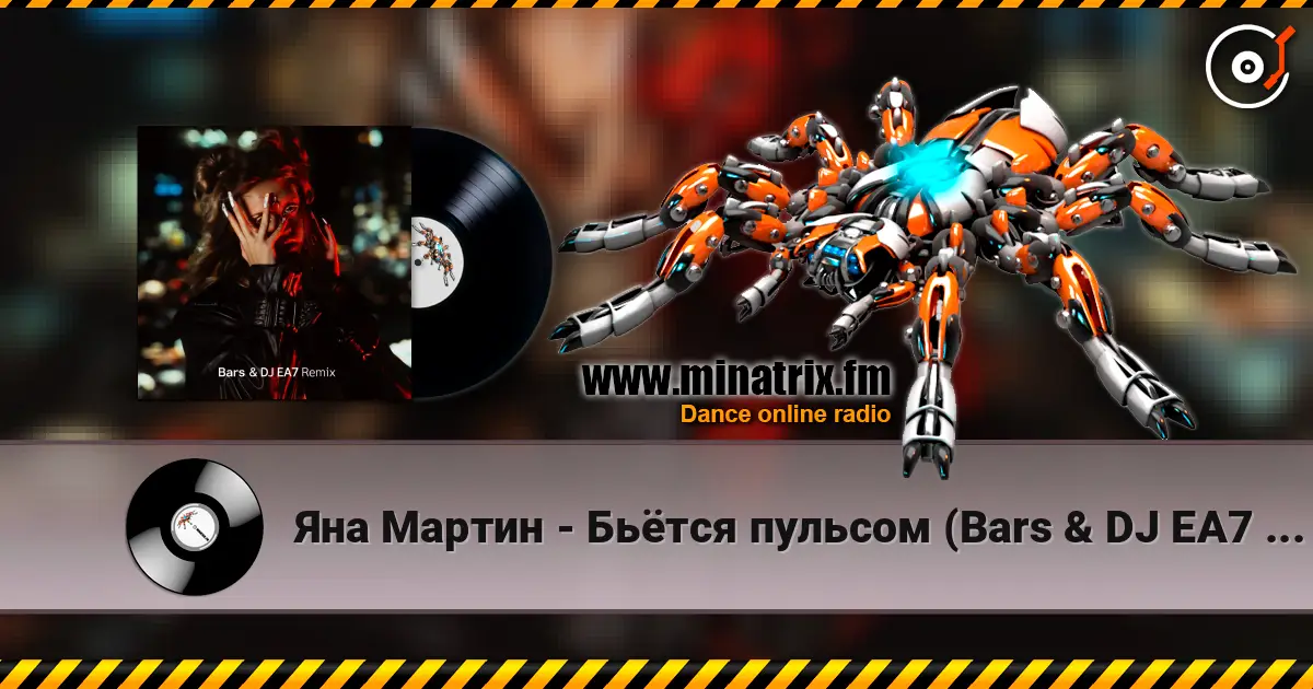 Яна Мартин - Бьётся пульсом (Bars & DJ EA7 Remix) слухати онлайн у високій якості | Minatrix.FM