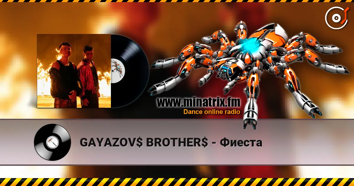 GAYAZOV$ BROTHER$ - Фиеста слухати онлайн у високій якості | Minatrix.FM