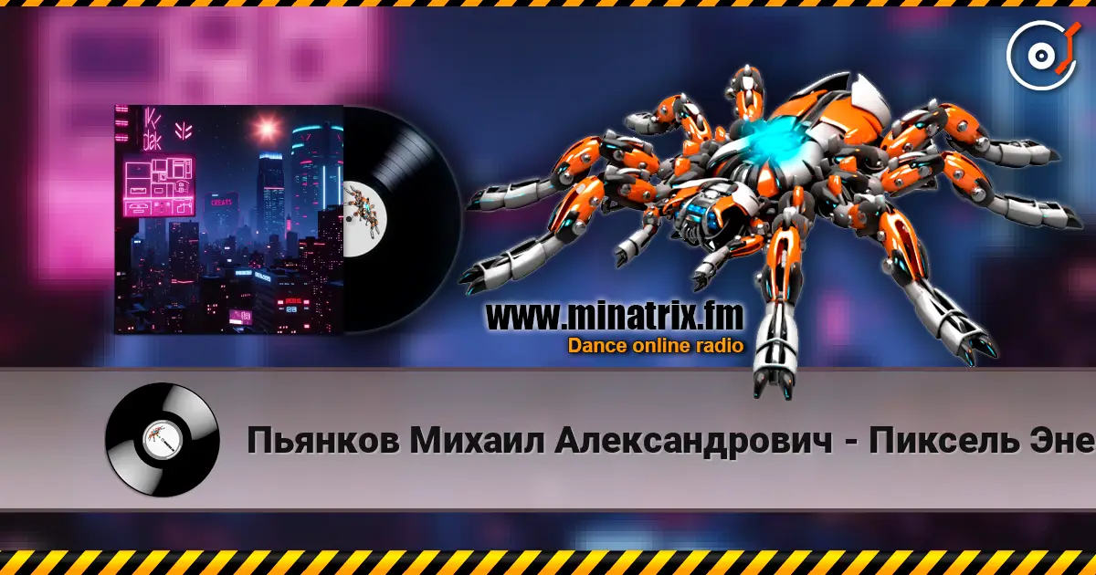 Пьянков Михаил Александрович - Пиксель Энерджи listen online in high quality | Minatrix.FM