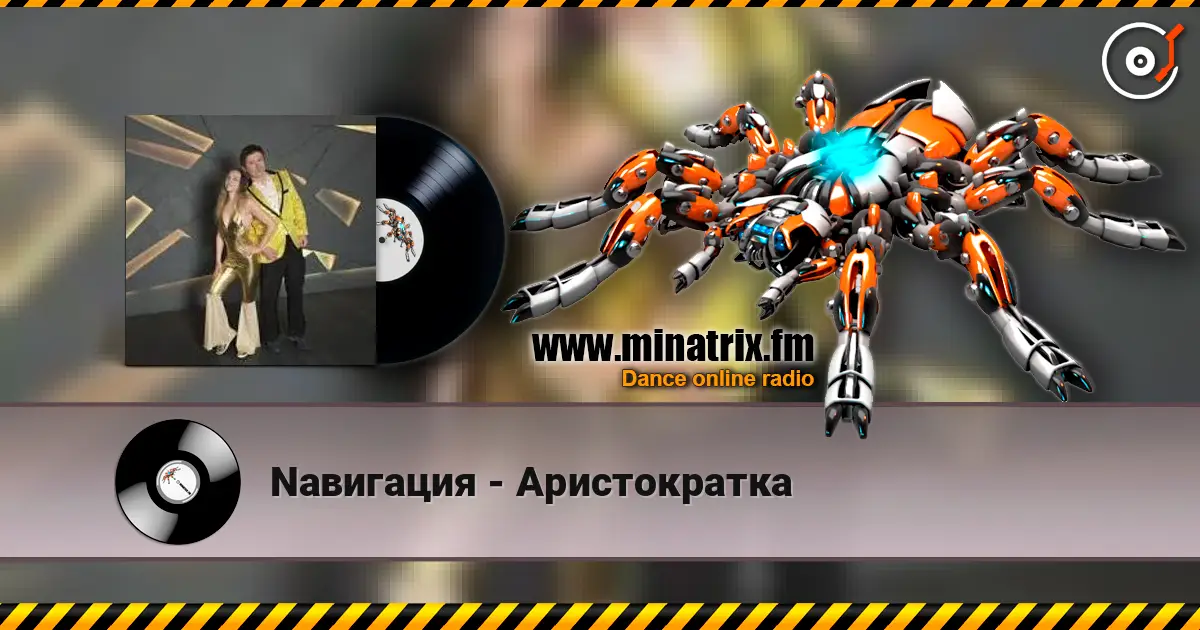 Nавигация - Аристократка слухати онлайн у високій якості | Minatrix.FM