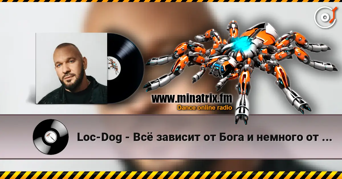 Loc-Dog - Всё зависит от Бога и немного от нас слухати онлайн у високій якості | Minatrix.FM
