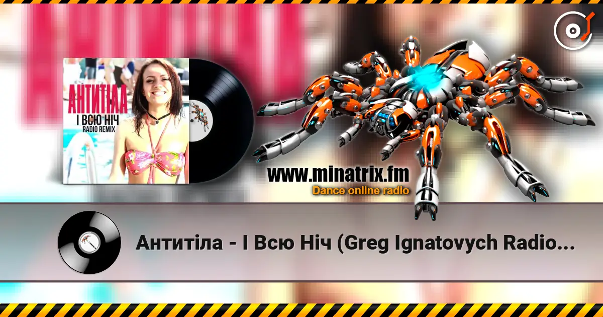 Антитіла - І Всю Ніч (Greg Ignatovych Radio Remix) слухати онлайн у високій якості | Minatrix.FM