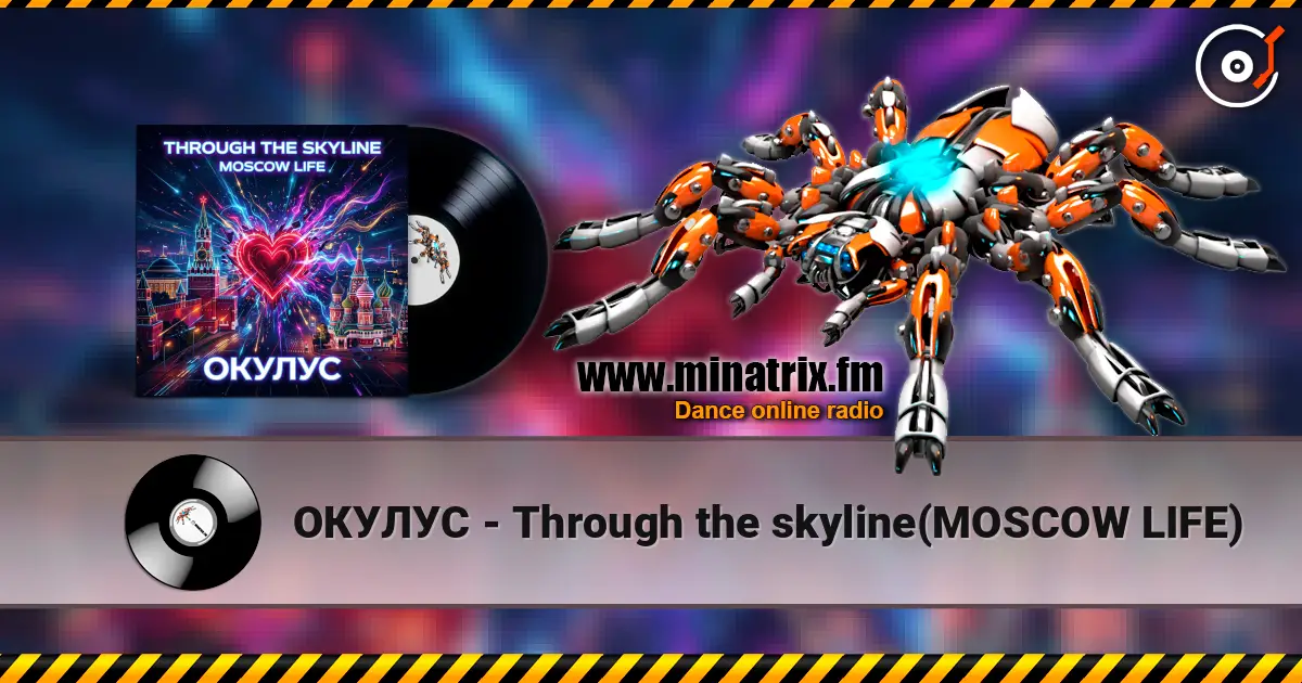 ОКУЛУС - Through the skyline(MOSCOW LIFE) слухати онлайн у високій якості | Minatrix.FM