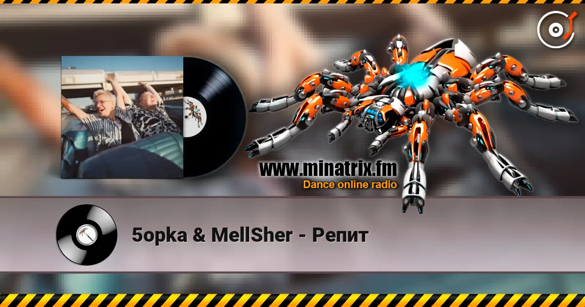 5opka & MellSher - Репит слухати онлайн у високій якості | Minatrix.FM